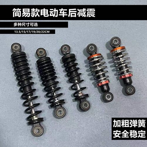 适用九号小牛新日雅迪爱玛小刀台铃电动车后减震器加粗避震弹簧