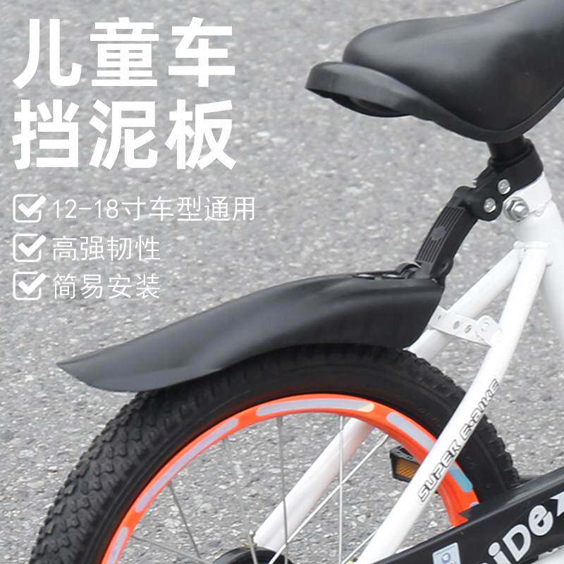 适用美利达喜德盛儿童自行车挡泥板12寸14寸16寸18寸全包型挡泥板