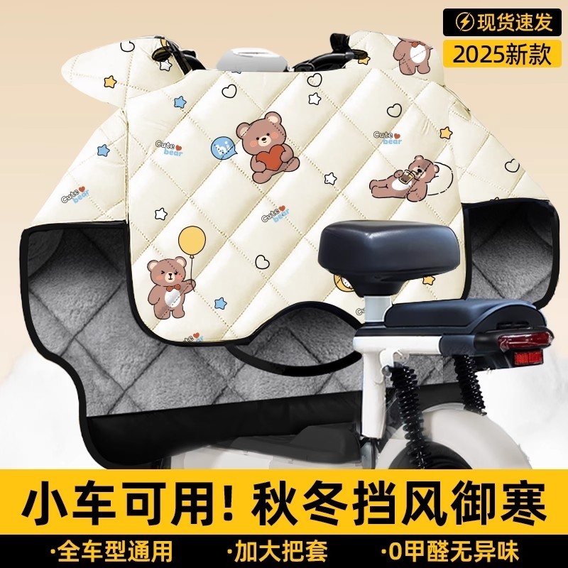 小型电动车挡风被加绒加厚冬季款防水罩四季通用适用雅迪爱玛台铃