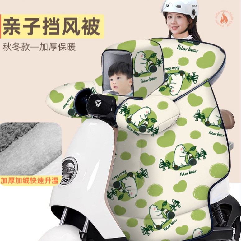 适用九号小牛爱玛雅迪电动车亲子挡风被冬季加厚加绒电瓶摩托保暖