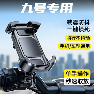 适用九号9号mzmix电动车手机支架防震防抖电瓶车nzmix m95c f90m