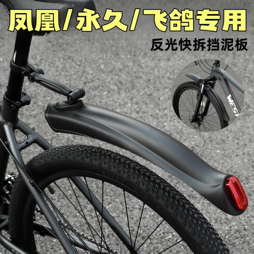 适用凤凰永久飞鸽自行车挡泥板