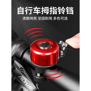 适用捷安特喜德盛美利达山地自行车铃铛儿童车单车超响通用车铃铛