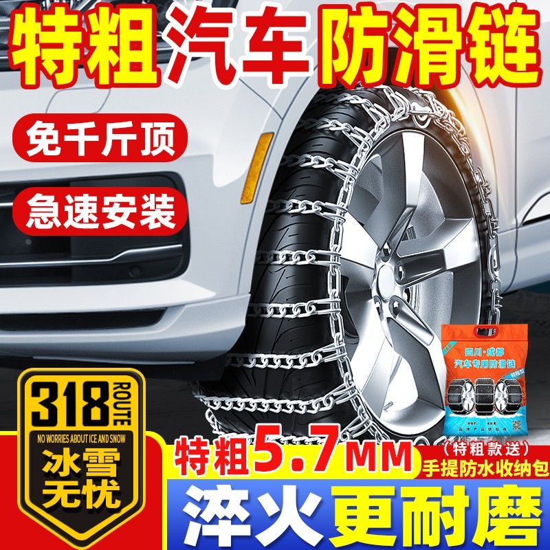 适用东风风神宝骏马自达汽车防滑链通用型加粗轮胎链冬季雪地神器