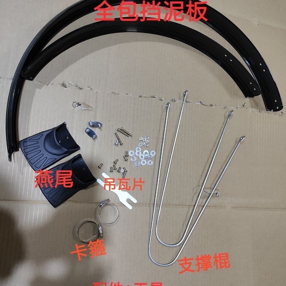 适用凤凰永久飞鸽自行车26寸24寸20寸27.5寸700C加长金属挡泥板
