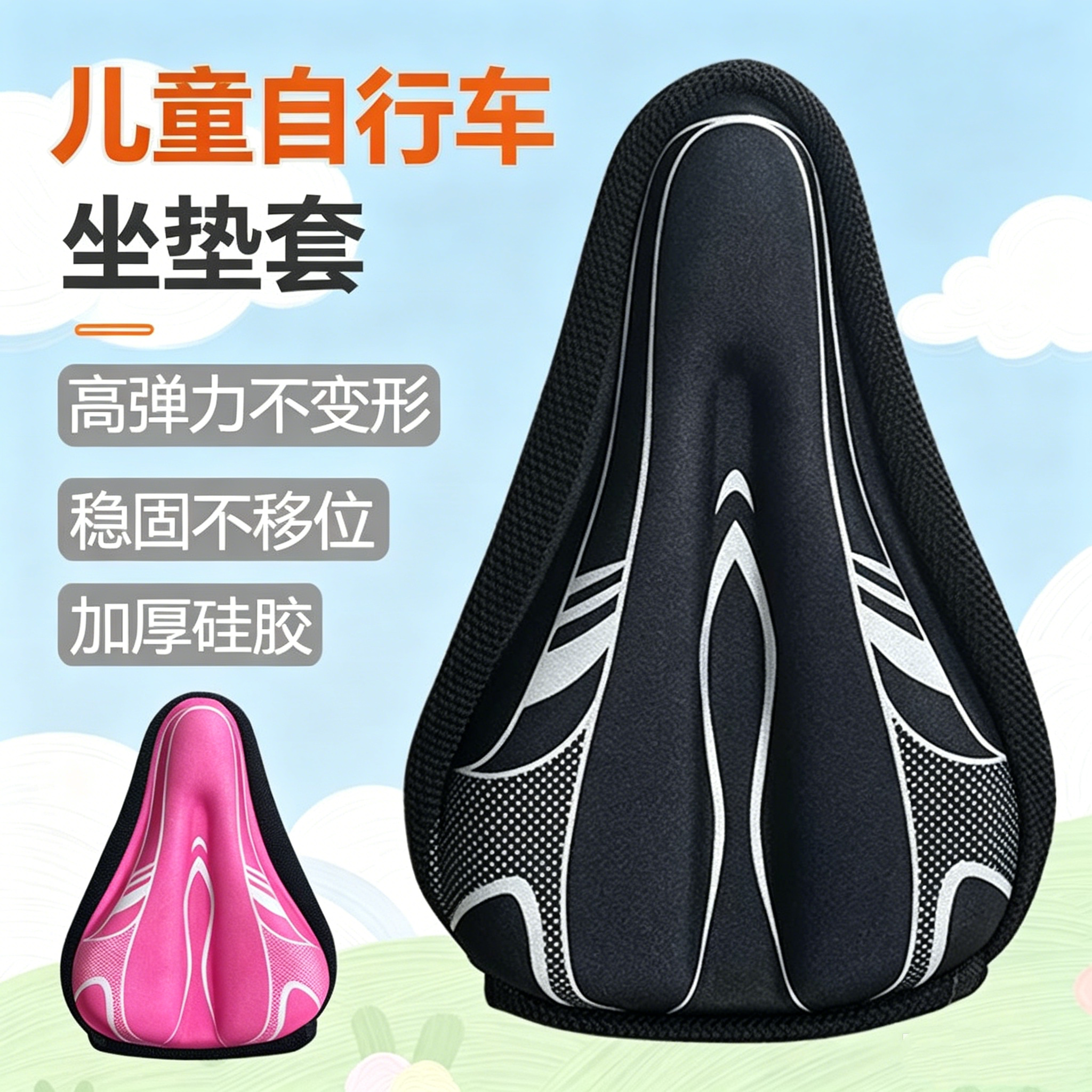 儿童自行车坐垫套平衡车座垫套