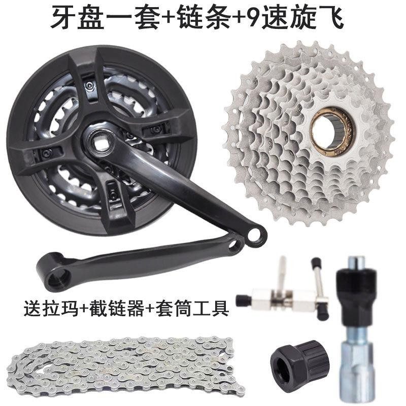 适用喜德盛捷安特美利达山地自行车变速牙盘飞轮链条旋飞全套配件