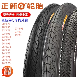 适用捷安特自行车轮胎内外胎24/26/27.5/28/29寸加厚山地车胎耐用