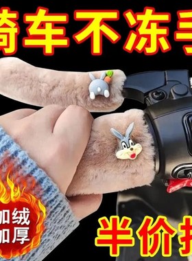 适用台铃绿源雅迪爱玛电动车手把套电瓶车手柄保暖套冬毛绒刹车把