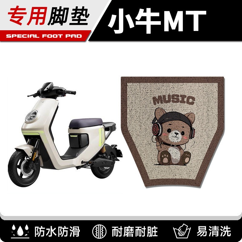 适用小牛mt电动车脚垫脚踏垫配件