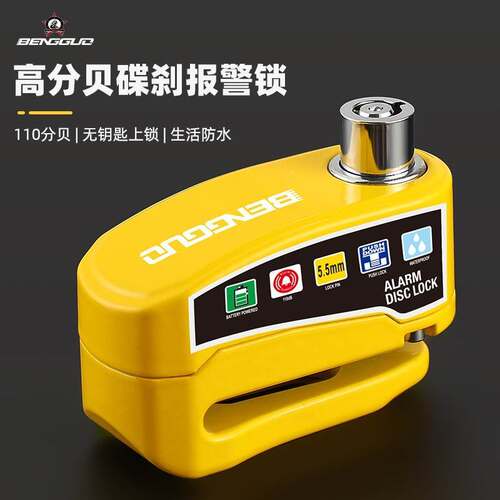 自行车报警碟刹锁防盗锁适用捷安特美利达喜德盛自行车锁骑行装备