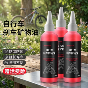 适用捷安特美利达喜德盛山地公路自行车链条润滑油齿轮飞轮防锈油