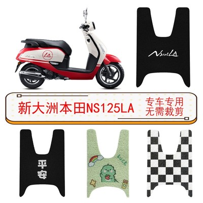 适用用新大洲本田ns125la脚垫踏板摩托车改装配件大全脚踏垫装饰