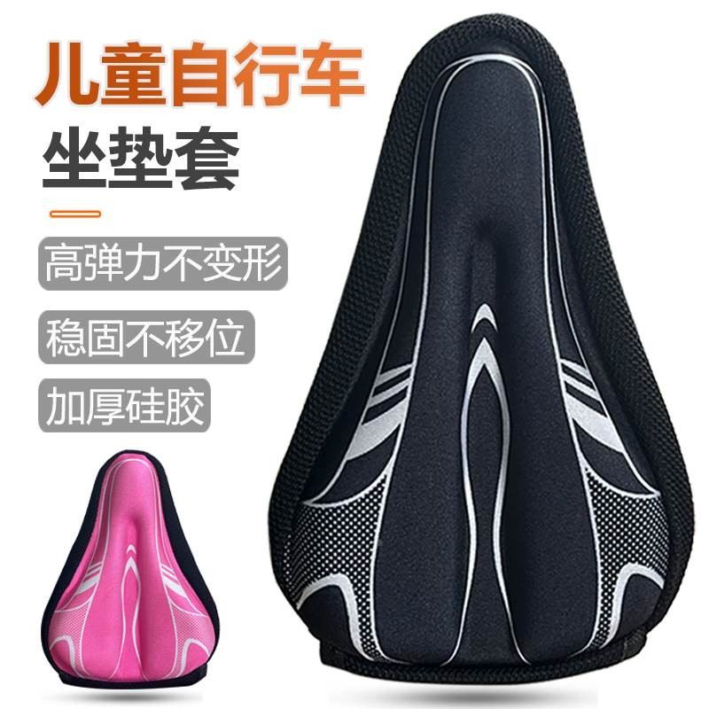 适用崔克捷安特儿童自行车坐垫套加厚柔软硅胶坐垫平衡车座垫套