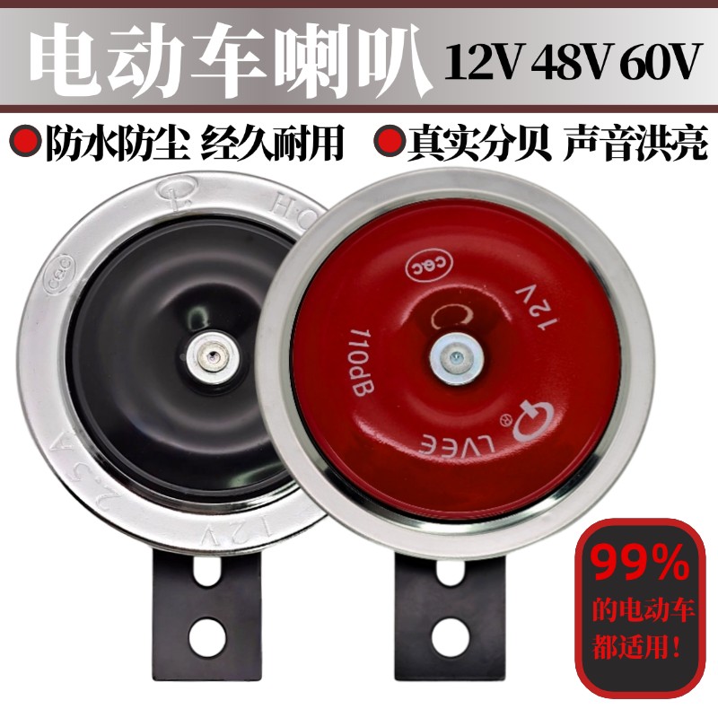 适用雅迪爱玛台铃九号电动车喇叭