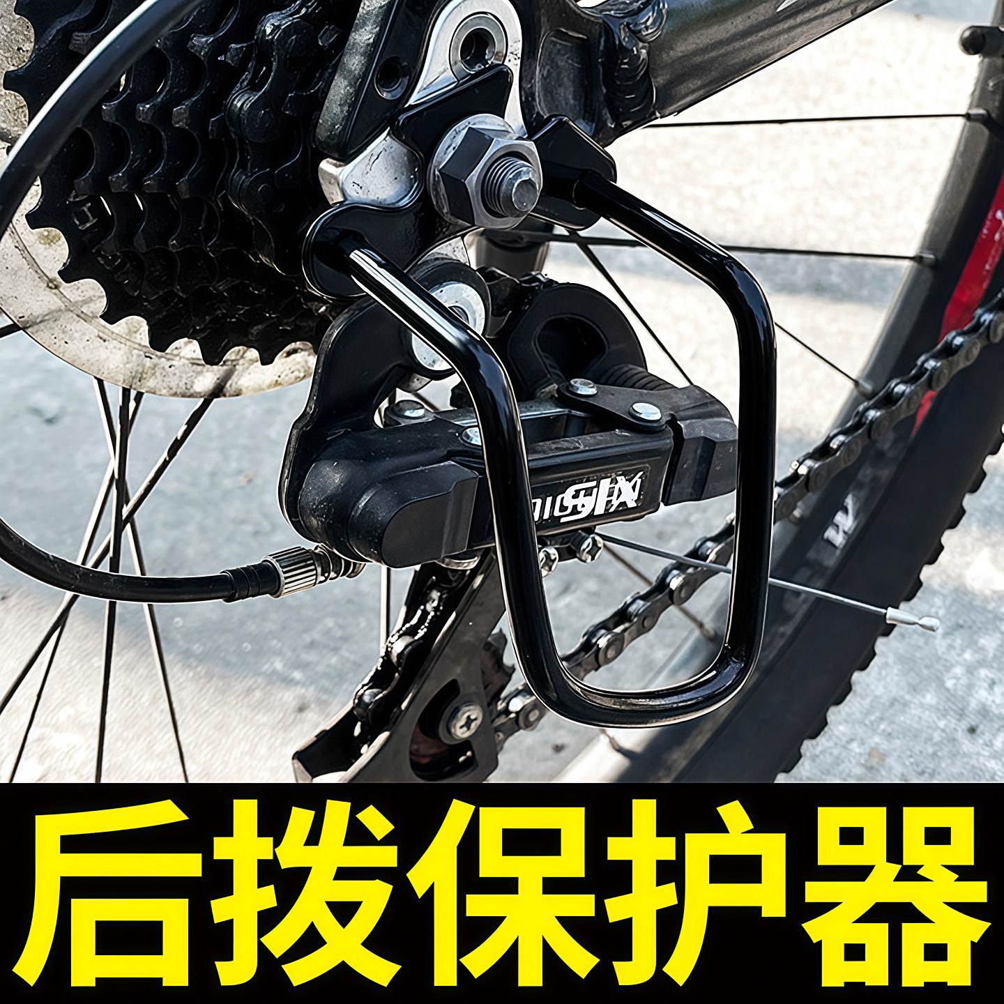 适用捷安特山地车后拨保护器美利达变速器保护喜德盛公路车保护架图片