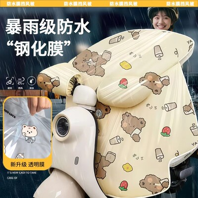适用台铃九号电动车挡风被加绒冬2025新款覆膜防水挡风罩加大加厚