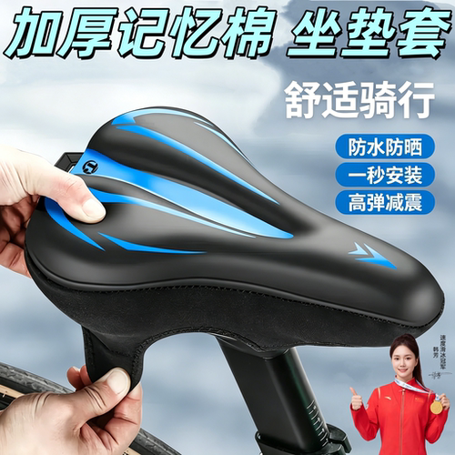 自行车座垫套/山地车坐垫套超软
