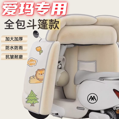 适用爱玛电动车挡风被冬季全包