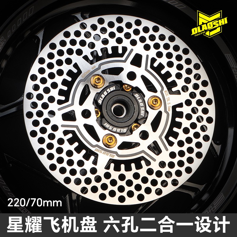 欧老师星耀六孔刹车盘飞机盘 适用小牛 九号电动车 改装刹车配件
