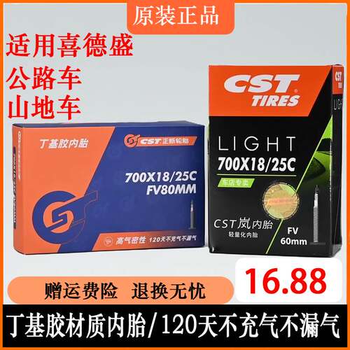 适用喜德盛公路/山地自行车内胎AD350/RC/RT/RS/黑客逐日单车里带
