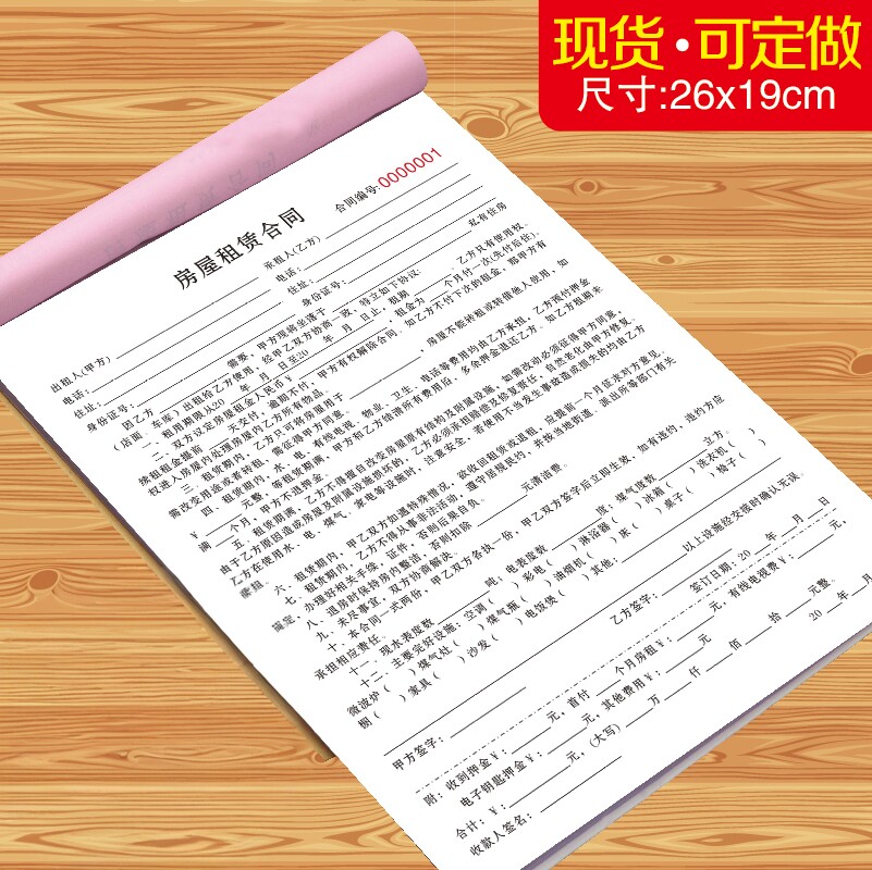 租房合同房屋租赁中介协议书房产买卖单房地产登记本出租房租收据