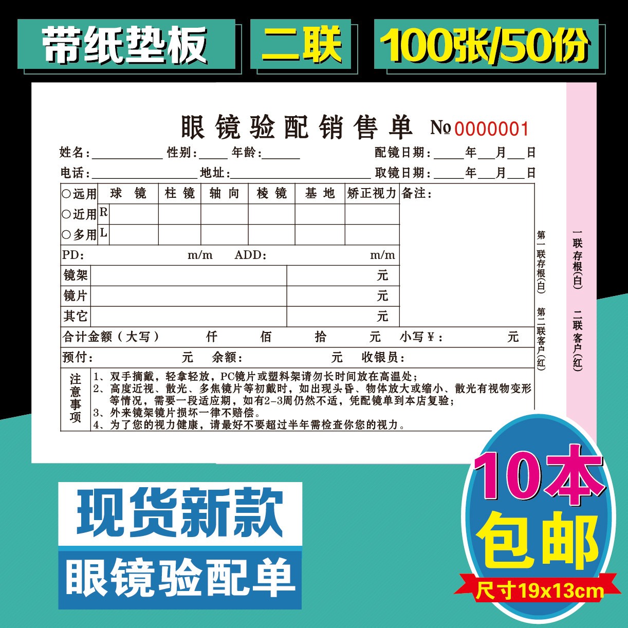 眼镜配镜单定做销售单检验单眼镜店验光处方单三联二联单收据印刷