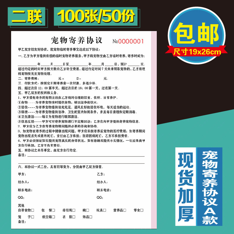 宠物买卖合同猫狗美容洗护服务单会员前台接待登记表寄养协议