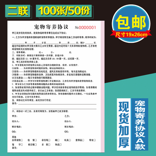 宠物店寄养协议书美容消费单登记表定制买卖合同单据收据开单本票