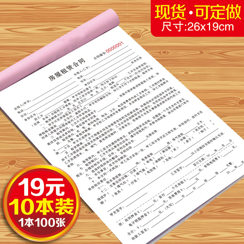 租房合同房屋租赁中介协议书房产买卖单房地产登记本出租房租收据