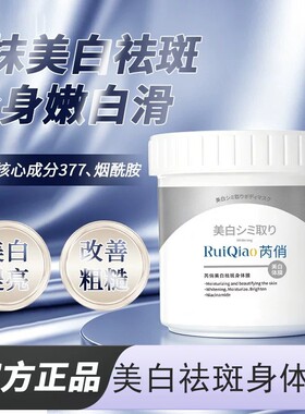 美白祛斑身体膜改造粗糙嫩白滑