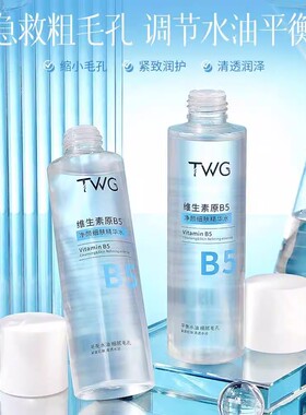 B5净颜细肤精华湿敷水细毛孔