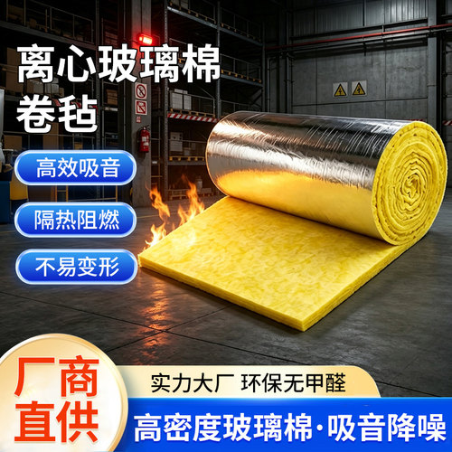 离心玻璃棉卷毡高效吸音隔热阻燃墙体隔音A1防火棉消音屋顶保温棉