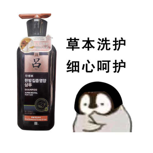 重启发质健韧~韩国灵芝松茸草本修护洗发水400ml 养发修护