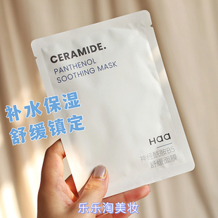 敏感肌可以相信Haa！神经酰胺B5舒缓面膜 保湿镇定补水就是安心！