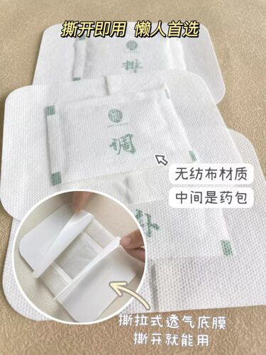 发21对！拒绝湿寒！祛施排毒一身轻~后辰艾草足贴安神助眠调理