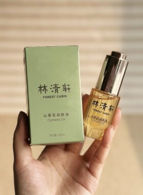 柜699一瓶，霸榜10年！油养润肤！林家山茶花油15ml