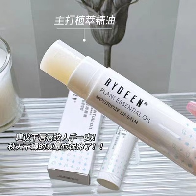 1.24 这支也忒润唇了吧，沙漠唇快来！r家植物精油保湿润唇膏4.5g