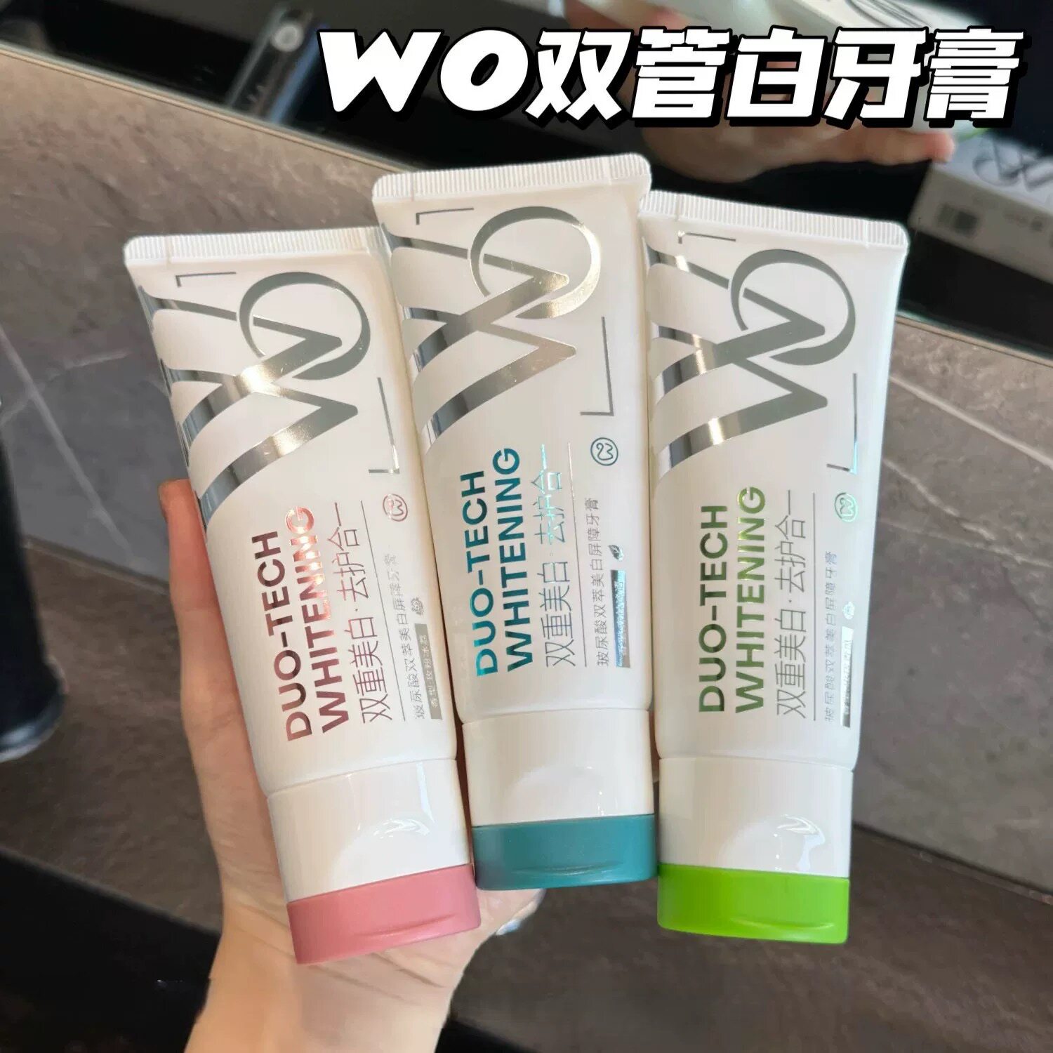 华熙生物牙膏！亮白+固白双管！双萃牙膏100g 去牙渍