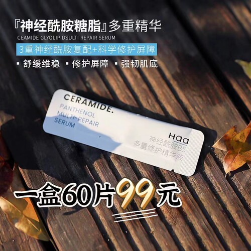 神经酰胺精华保湿修复任何肤质
