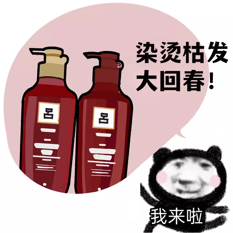 代名词叫顺溜~染烫枯发都柔软了！韩国人参蜂蜜草本洗发水护发素