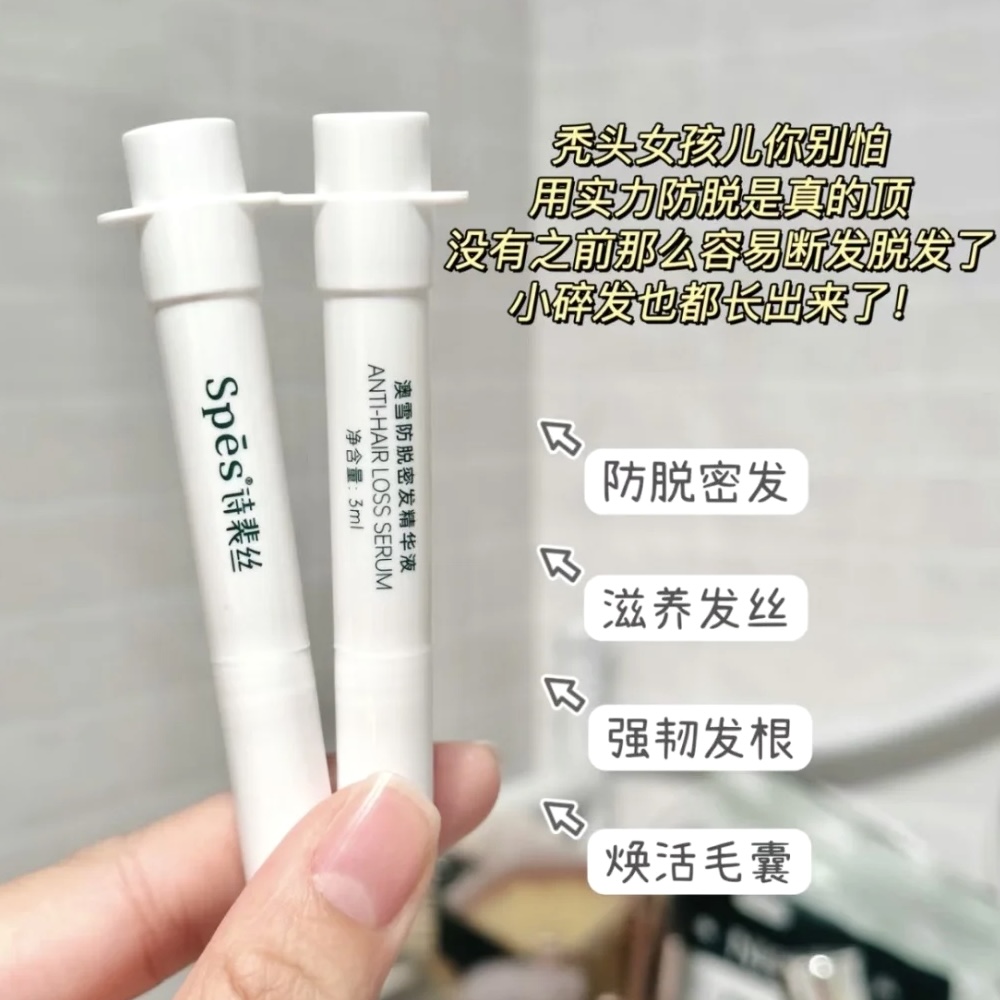 拯救脱发~s家澳雪仿脱次抛精华3ml*6 控油固发，独立锁鲜