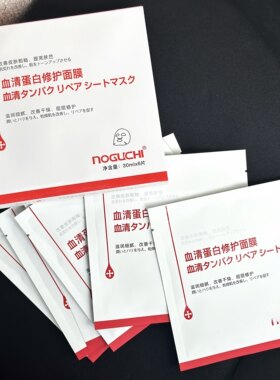 咨询好价！1片=30ml精华液！日本 血清蛋白修护面膜6片 到27.9月