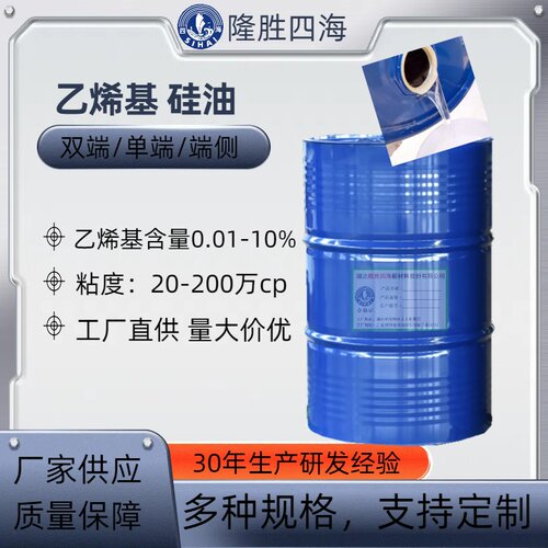 乙烯基硅油厂家直供 20粘-100万cst端侧可选 规格可定制拿样测试