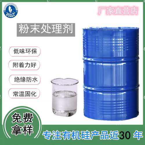 粉体处理剂包膜剂改善吸油值厂家