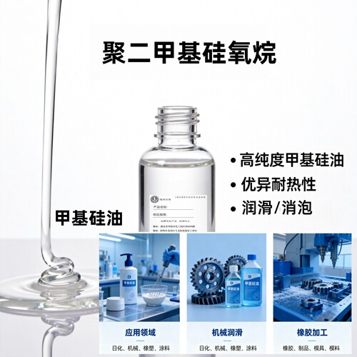 全新料甲基硅油 201硅油 聚二甲基硅氧烷 无色无味 规格全 1kg装