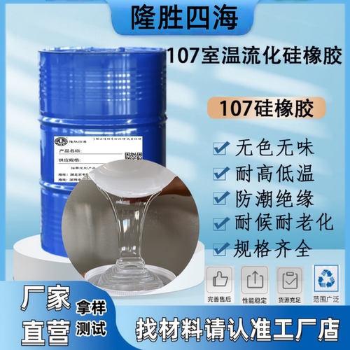 全新料107硅橡胶厂家直供 200-5千万粘度 无色无味品质高 有小样