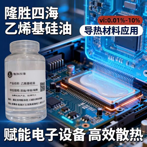 单端乙烯基硅油厂家直供  全新料品质高可定制 有小样 电子硅胶