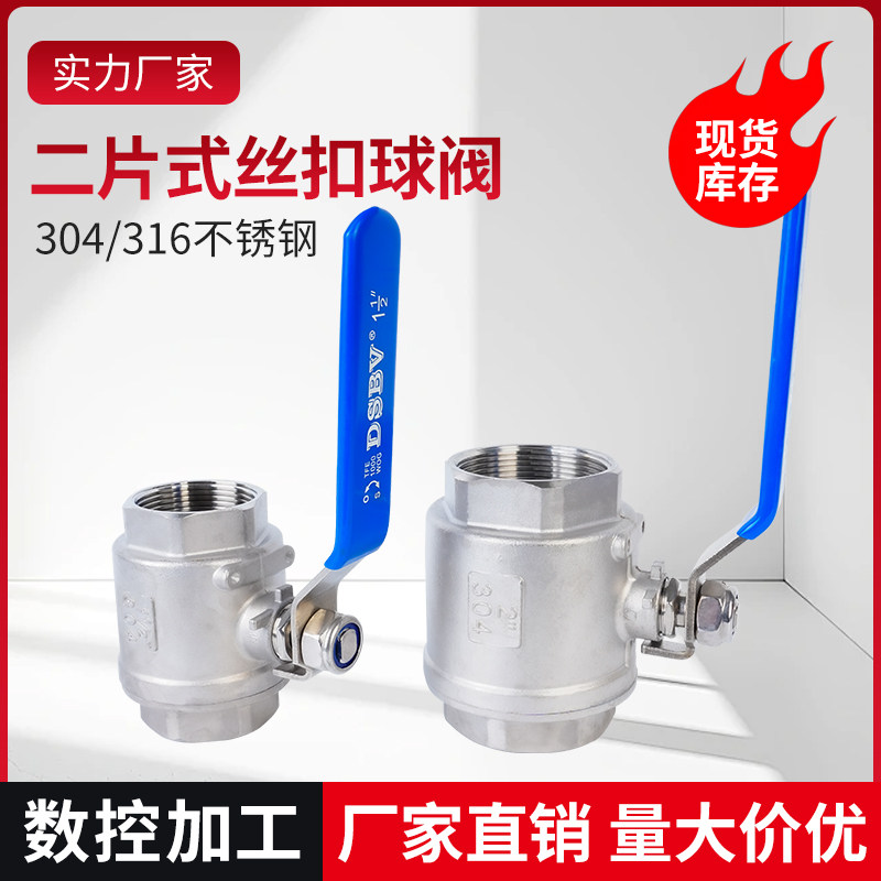 304/316L不锈钢阀门二片式丝扣球阀二片式内螺纹开关2分3分4分