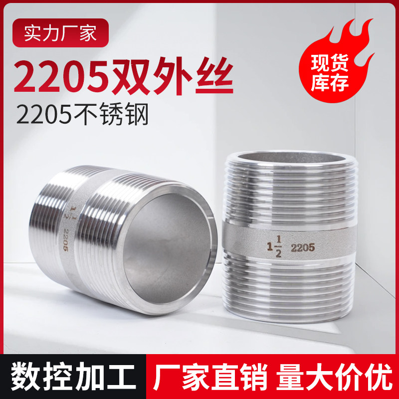 2205不锈钢双头外丝双相钢外螺纹双边丝管接头无缝管外丝接头
